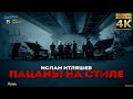 Ислам Итляшев - ПАЦАНЫ НА СТИЛЕ! 4К видео. Джайна. Девушка танцует в чатрулетке