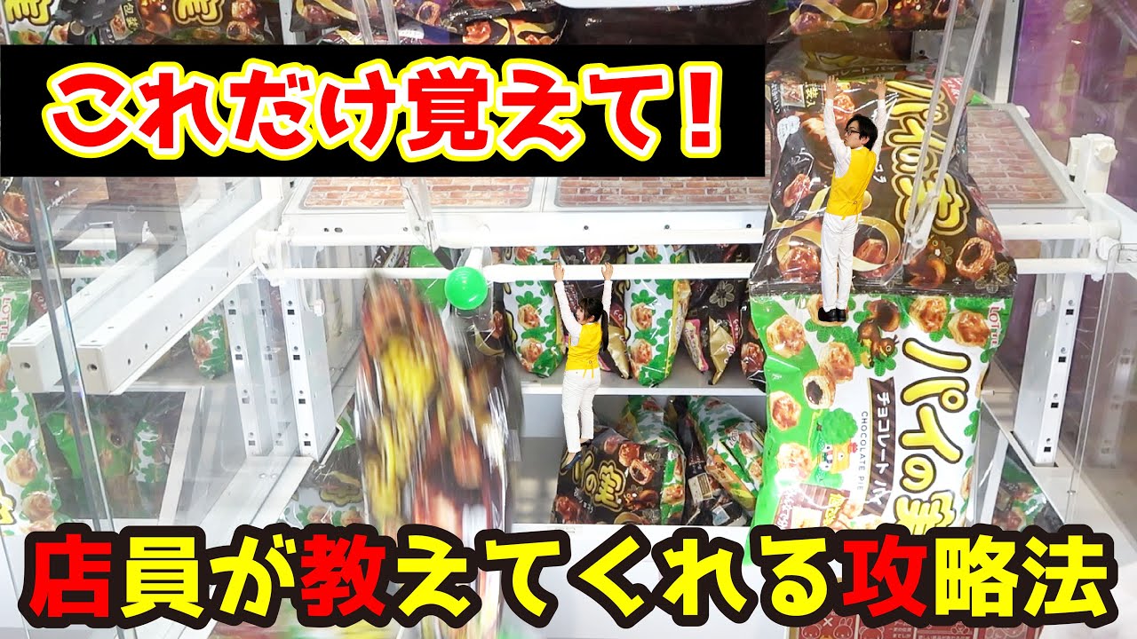 からあげ20袋パイの実2袋 ＊蒼蘭流＊ Perseverance Wins] Challenge the Pie no Mi Share Pack! [Crane Game