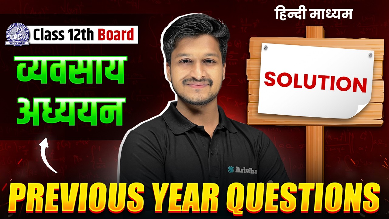 MP Board Class 12th Business Studies Previous Year Paper Solutions 🔥| व्यवसाय अध्ययन Hindi Medium