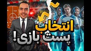 با این اموزش کل اینده فوتبالتون رو تغییر می دید😱❌