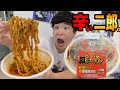 セブンの二郎系『ウマ!辛豚ラーメン』を食べたらやばかった…!!!!!!!