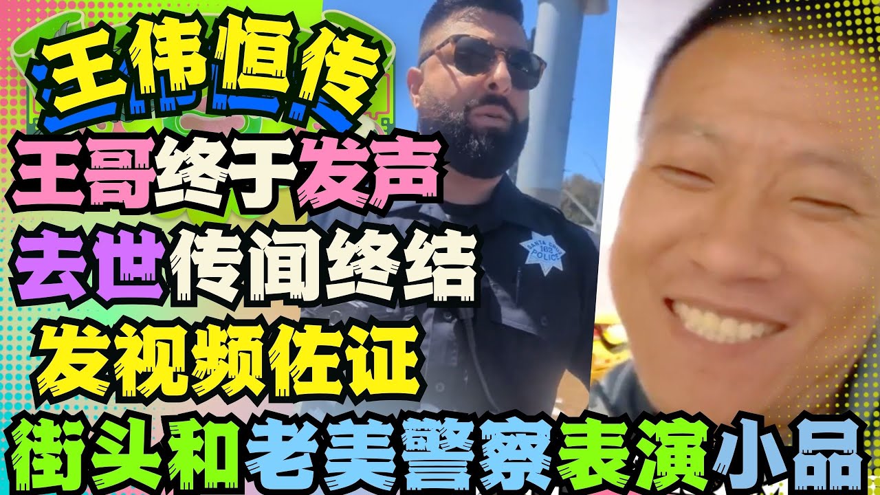 王伟恒甜甜圈首次发声了:2025我还活着 别传我去世流言了 润人 王伟恒甜甜圈 讲师 殖人 润 走线 移民 美国 移民美国 金牌讲师 电子宠物 ...