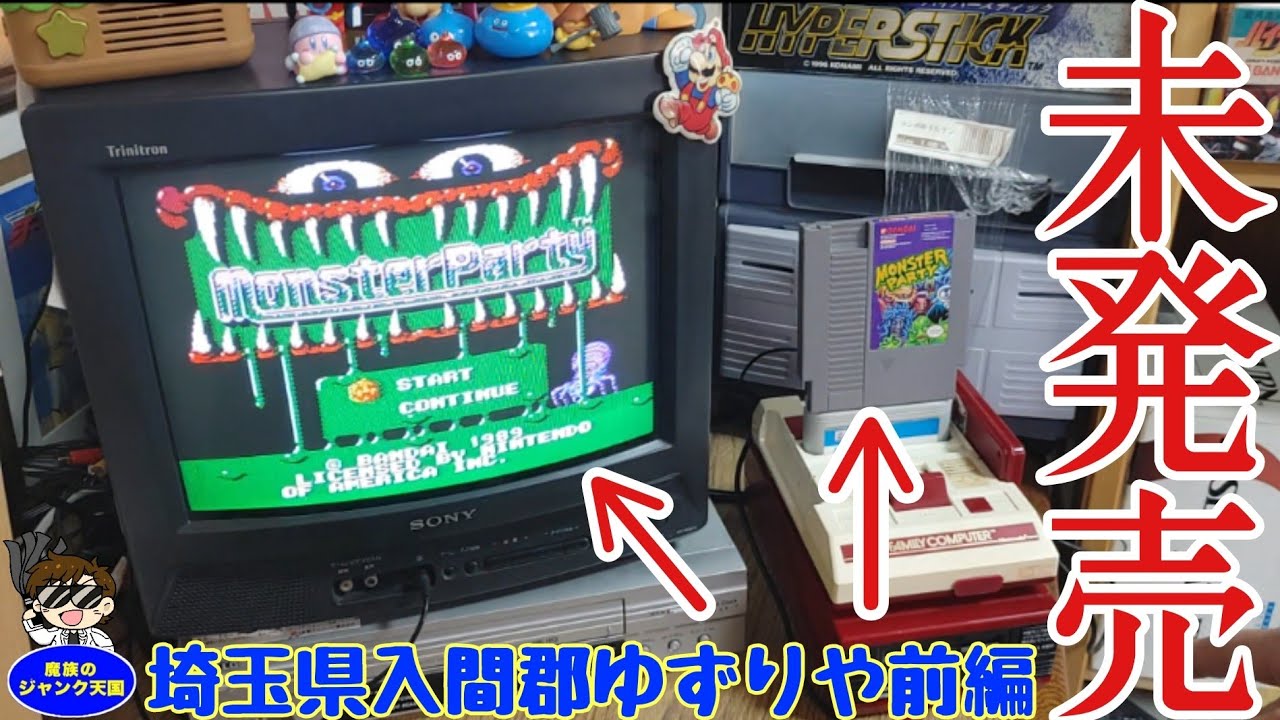 ファミコン 怪物制造者1 海外　レア Rare Software] The never-released Famicom game 'Monster Party' in