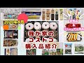 コストコ★2020年4月★購入品紹介★新商品バラエティーユニクロドット！気になるお菓子とスイーツおおめです…