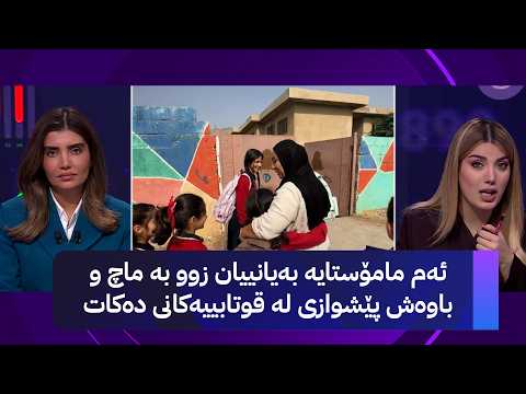 ئەم مامۆستایە بەیانییان زوو بە ماچ و باوەش پێشوازی لە قوتابییەکانی دەکات