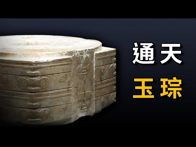 話說古玉| 玉琮通天玉琮- YouTube