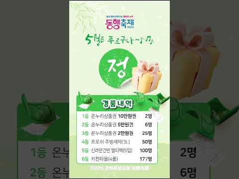 🎉강화풍물시장 동행축제🎉