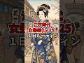 【違法】江戸の女髪結（Lv.25）１日ルーティン #歴史 #雑学 #shorts #江戸時代