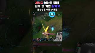 '강철'심장 탑샤코 | topshaco