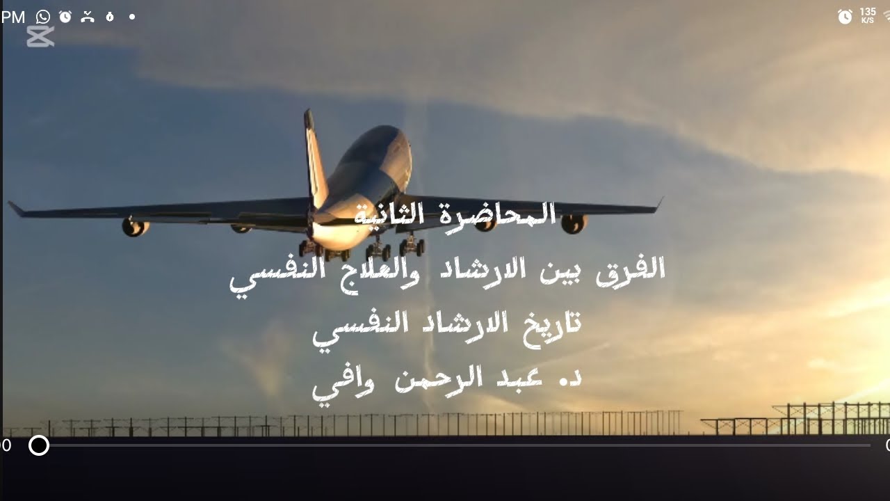 @المحاضرة_الثانية@الارشاد_العلاج_النفسي_الفرق بينهم @تاريخ_الارشاد_ النفسي @غزة_فلسطين@مبادئ_الارشاد