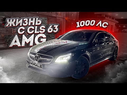 МОЯ ЖИЗНЬ И ЗАРЯЖЕННЫЙ CLS 63S AMG! ПОГОНЯ! ОТДЫХ И СВАДЬБА! ПРИКЛЮЧЕНЧЕСКИЙ ВЛОГ!