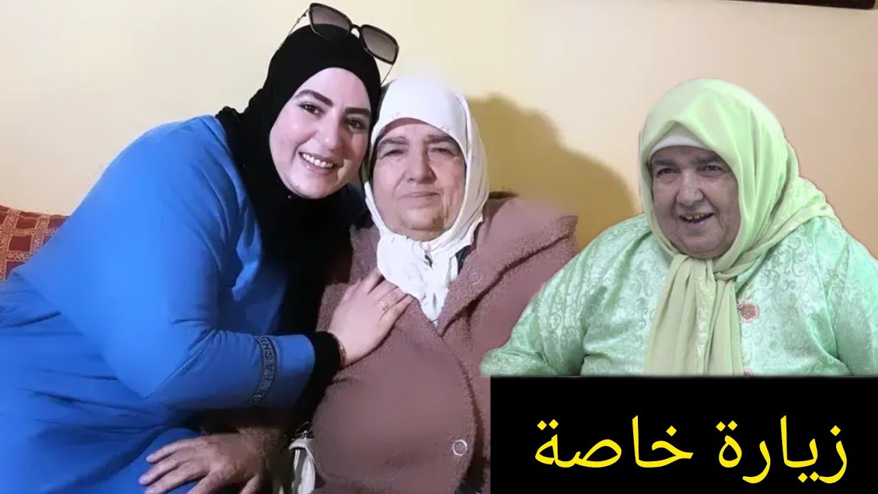 زيارةالممثلة الريفية القديرة لويزة بوسطاش❤️يا ترى شنو كتعني لي...❓️📢