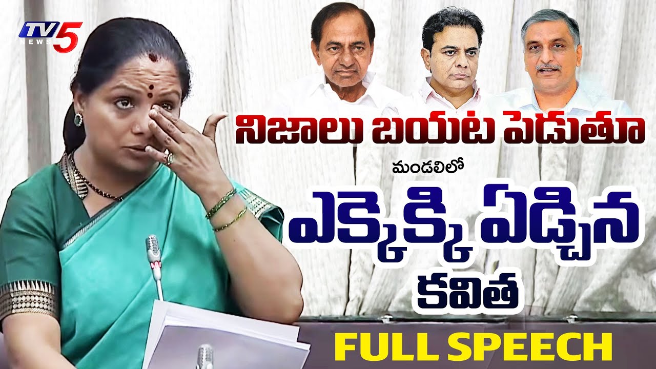 MLC Kavitha Last Emotional Speech in Legislative Council | KCR | KTR | BRS | Harish Rao | TV5 News