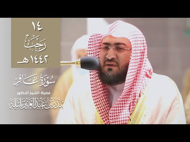 تحبير حجازي مميز من د. بندر بليلة لآيات من سورة غافر | عشاء الجمعة 14-7-1442هـ