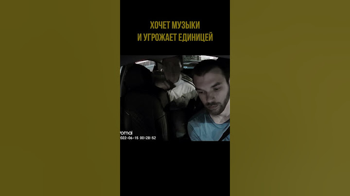 Пассажир угрожает единицей в такси
