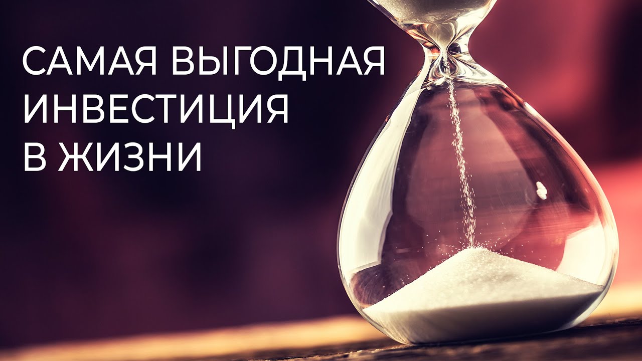 Самая выгодная инвестиция в жизни | Счастливое долголетие - YouTube