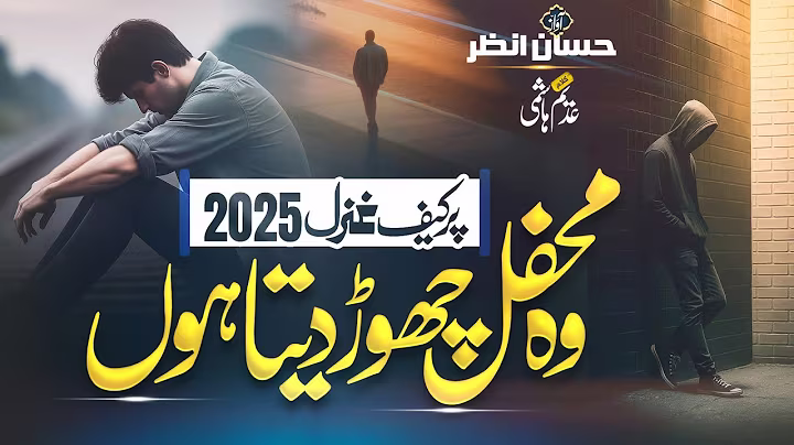 New Sad Urdu Ghazal 2025 - Wo Mehfil Chor Deta Hon - Hafiz Hassan Anzar - Without Music Ghazal