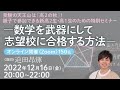 【数学セミナーのご案内】プロ講師が数学の勉強法を徹底解説！(中3〜高校生・保護者対象)