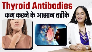 Thyroid Antibodies कम करने के आसान तरीके | How to Reduce Thyroid Antibodies