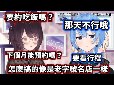 星街すいせい - 戌亥床抱怨約星街吃飯要一個月前預約 搞的像是老字號名店一樣【星街彗星/星街すいせい 戌亥とこ/戌亥床 町田ちま/町田千麻】【hololive​​/ホロライブ】