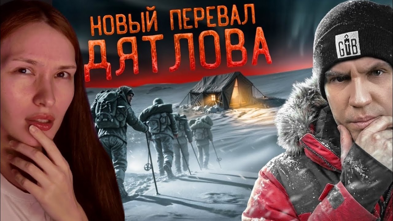 Новый Перевал Дятлова! Это случилось СНОВА! Серия 1 | РЕАКЦИЯ НА Диму Масленникова