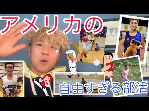 高校留学 アメリカの部活は質より量で才能を開花 Youtube 高校留学 アメリカの部活は質より量で才能を開花 Youtube