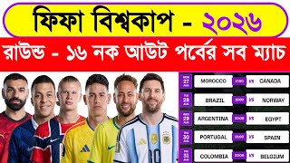 Fifa World Cup Round 16 All Match Schedule 2026 | Football World Cup Round- 16 Match Fixture | Sm1  screenshot 5