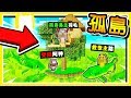 Minecraft 受困【死亡孤島】😂 !! 海裡都是【危險生物】!! 99%的人無法存活10分鐘 !! 全字幕