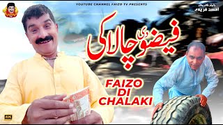 Faizoo Di Chalaki | Faizoo Kukkar Baz | Faizoo TV