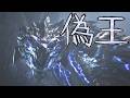 【MHWilds】煌黒共の初見狩猟記【VS護竜リオレウス】