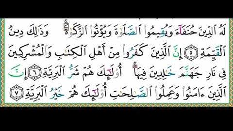 واجب جديد #جزء_عم #سورة_البينة الآية ٧