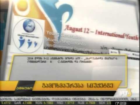 გამოხმაურება სიუჟეტზე