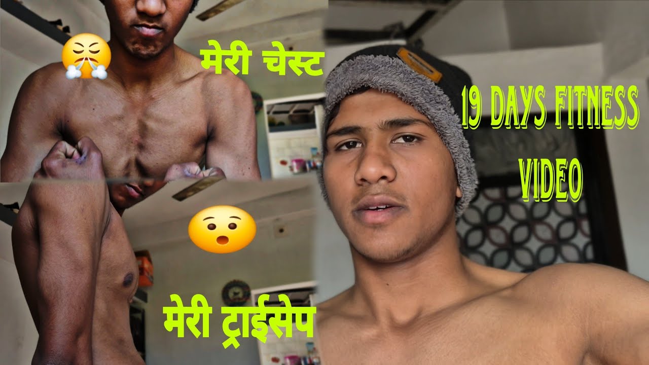 19 days fitness video 🏡 workout.             चेस्ट  स्ट्राइकर कसरत घर पर ही  ओर घर पर फिटनेस 