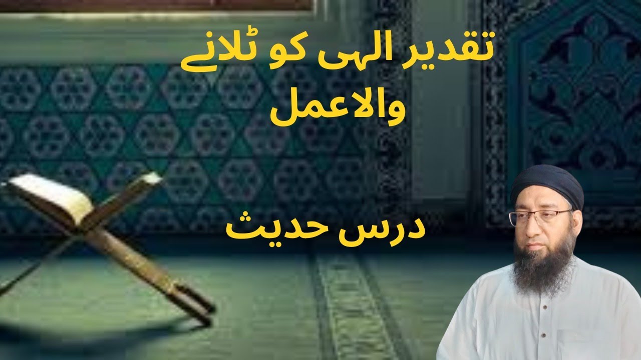 Taqdeer ilahi Ko Talane Wala Amal || Darse Hadees || Mufti Ata Ur ...