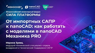 От импортных САПР к nanoCAD: как работать с моделями в nanoCAD Механика PRO screenshot 2