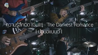 ความรู้สึกผิด (Guilt) - The Darkest Romance Cover | ปอมอแบนด์