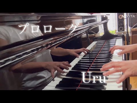 《久々すぎてすみません／リクエスト多数！》Uru＂プロローグ＂Cover⭐️歌詞付⭐️【Vol.143】