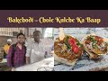 Bakchodi aur chole kulche ka baap  bakchod chole kulche wale  delhi food vlog  bite my khana