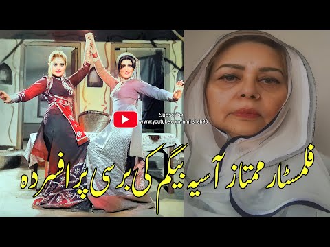 Mumtaz Pakistani Actress About Aasia Begum