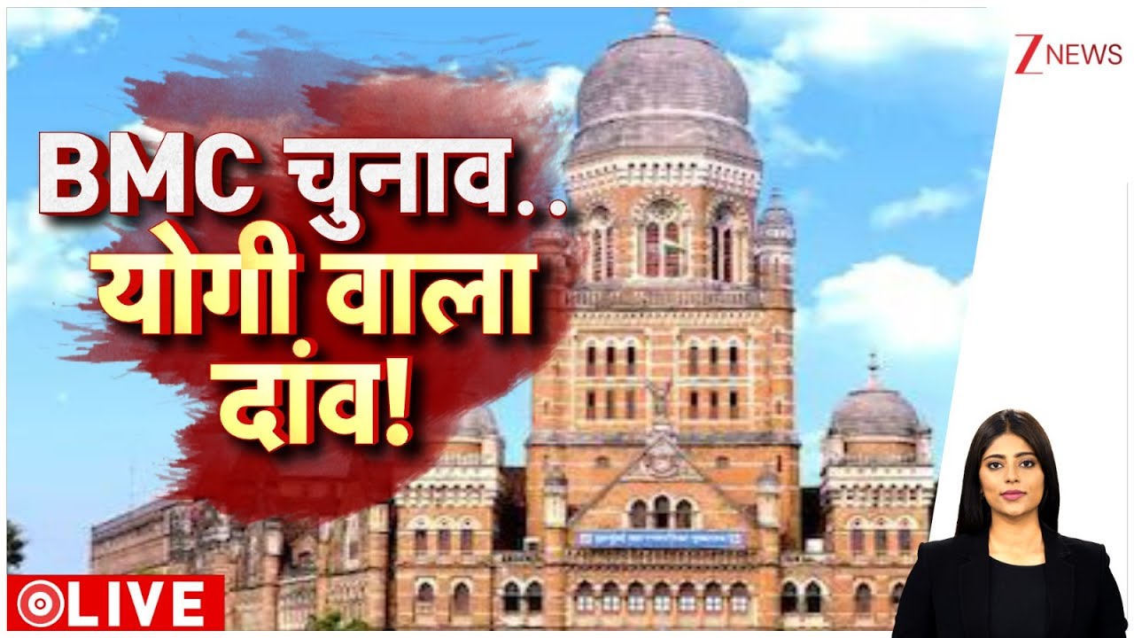 Baat Bate Ki : BMC चुनाव..योगी वाला दांव! | CM Yogi | BMC | Election | MVA | Mahayuti | Maharashtra