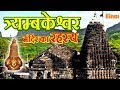       trimbakeshwar temple mystery in hindi