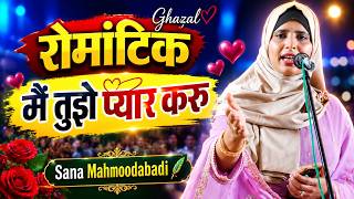 Sana Mahmoodabadi | Romantic Ghazal | All India Mushaira | WALGAON ROAD | Amravati | 15 August 2026