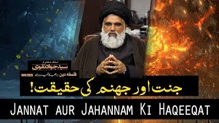 Jannat aur Jahannum Ki Haqeeqat | Ustad e Mohtaram Syed Jawad Naqvi