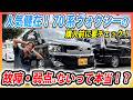【ほぼ壊れないミニバン！？】70系ヴォクシーのよくある故障や弱点はどこだ？