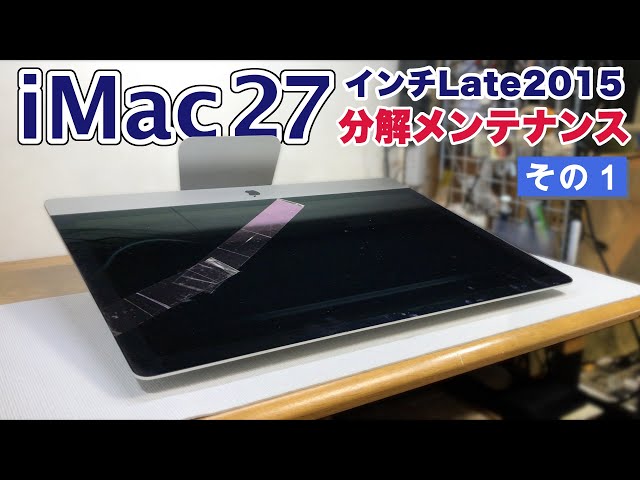 iMac 27-inch 2015 A1419 Mainenance Spec up #1 - YouTube