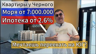 Квартира за 7.000.000 рублей на Черном море в лучшем городе на побережье