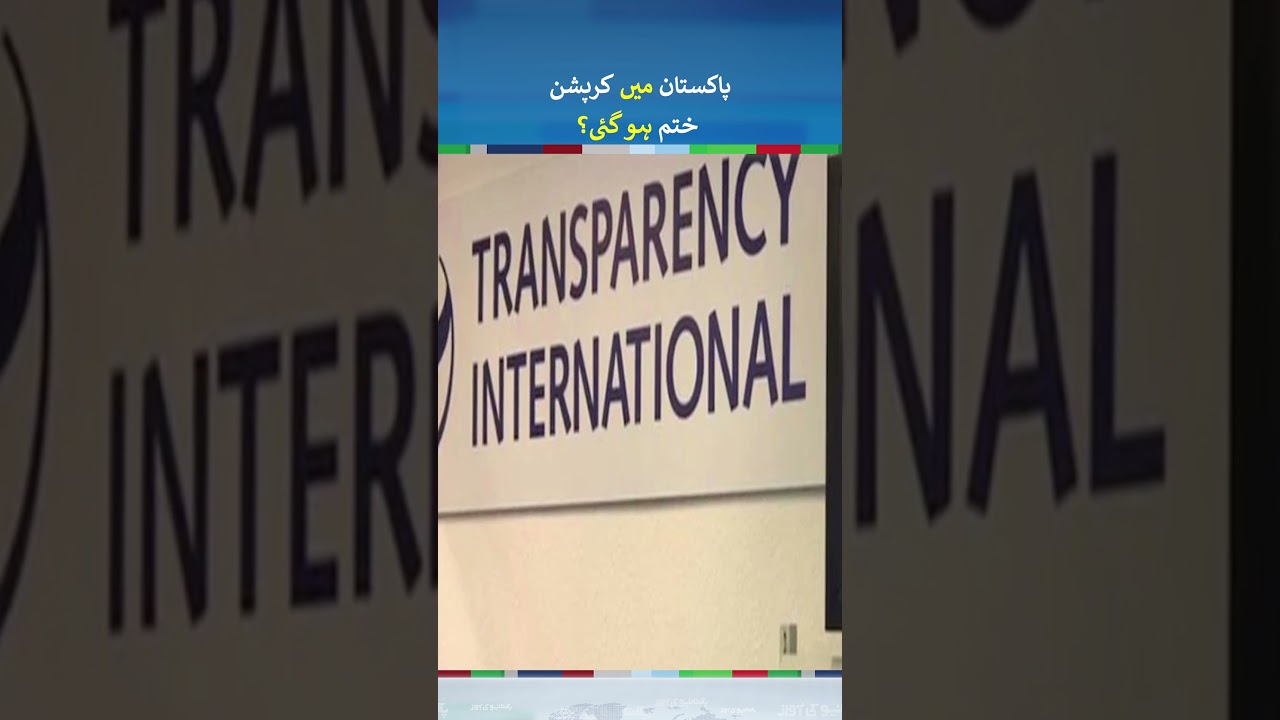 Pakistan's ranking on corruption perception index improves by 7 spots | 