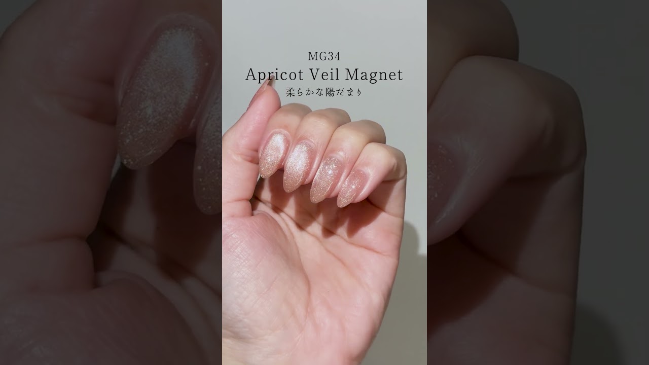 販売終了】HOMEI ウィークリージェル MG34 Apricot Veil Magnet