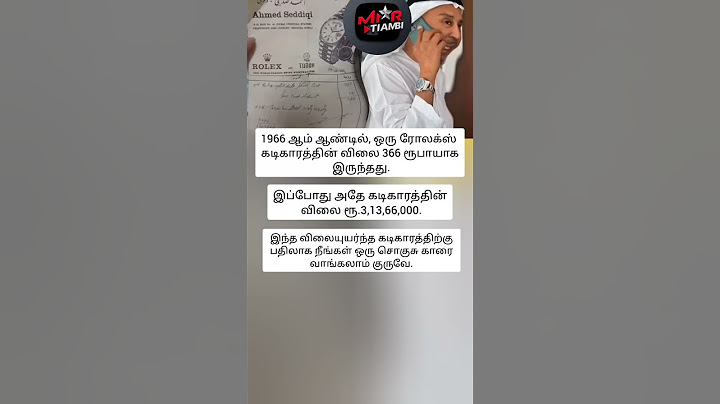 இப்போது அதே கடிகாரத்தின் விலை ரூ.3,13,66,000... #sh