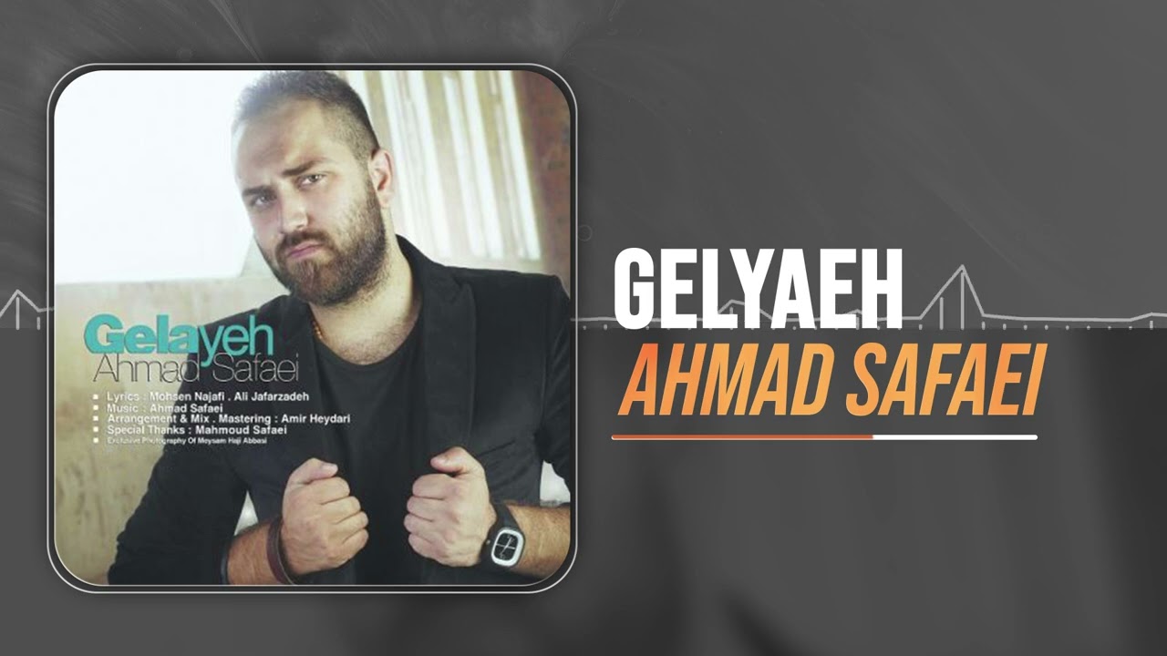 Watch Ahmad Safaei - Gelayeh | OFFICIAL TRACK احمد صفایی - گلایه on YouTube Watch Ahmad Safaei - Gelayeh | OFFICIAL TRACK احمد صفایی - گلایه on YouTube